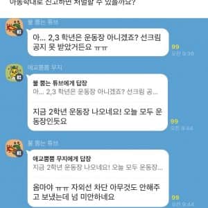 선크림 공지 안해준 학교
