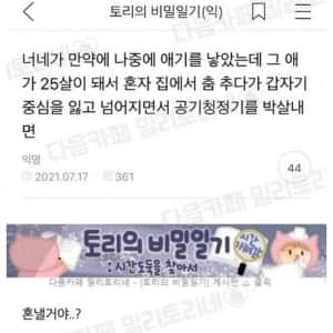 너네가 아기를 낳았는데 그 애기가 공기청정기 부쉈어
