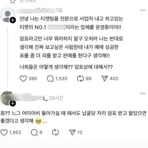 안녕 나 암표상인데 너네는 암표상에 대해 어떻게 생각해?