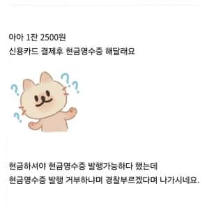 신용카드 결제했는데 현금영수증 해달래요. 