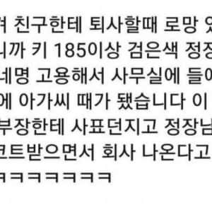 어느 여사원의 퇴사 로망