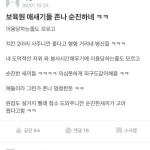 보육원 애새기들 존나 순진하네 ㅋㅋ