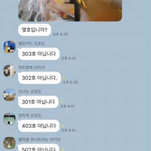 트롤 방지 빌라 단톡방