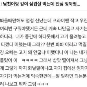고기 안구워봐서 적응할 시간이 필요하다는 남친