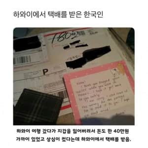 하와이에서 온 택배를 받은 우리나라 사람