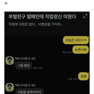 랄부친구 배달기사인데 직업정신 미쳤다
