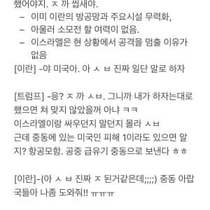현재 이스라엘과 이란 상황 요약