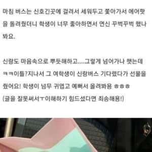 여학생에게 선물 받아온 남편 이야기