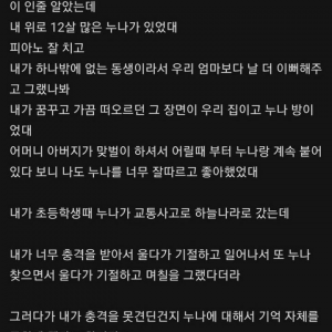 꿈에서 만난 친누나