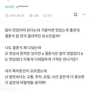 결혼식장 밥이 그렇게 중요해?