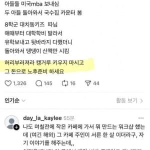 은근히 많은 3040 금수저 캥거루족 