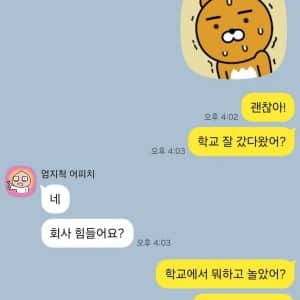 초2 아들과의 카톡