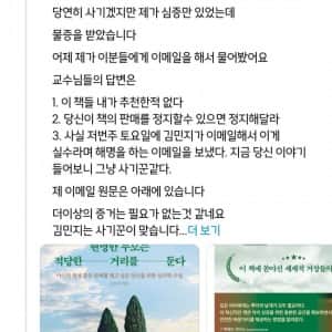 실시간 SNS 난리난 유명 심리학자 이름으로 주작친 사건