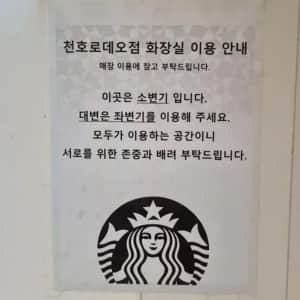 천호동 스타벅스의 간곡한 호소문
