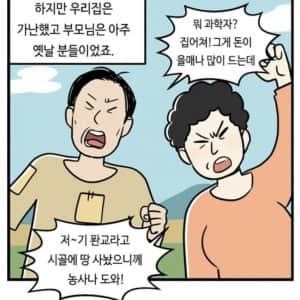 과학자 하지 말라는 부모님