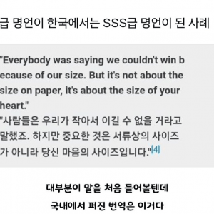 A급 명언이 한국에서는 SSS급 명언이 된 사례 
