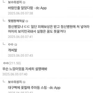 여친한테 칼빵맞았다는 국힘갤러 ㅎ