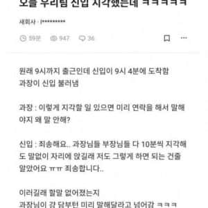 회사 4분 지각한 신입사원의 반격기