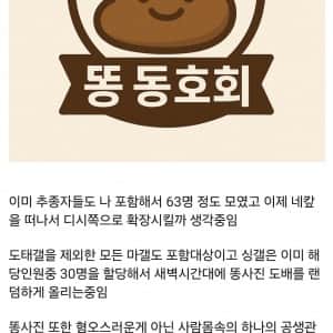 디씨 똥빌런 최신 근황