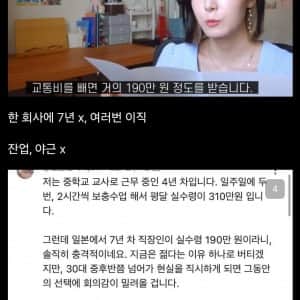 일본취업 7년차 월급 공개