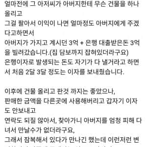 아버지가 40년 친구한테 사기당했다는 보배인
