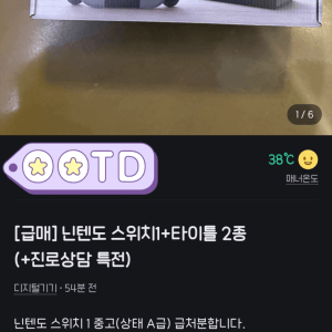 IMG_1209.png 치열한 닌텐도 스위치1 중고거래 근황 ㄷㄷㄷ