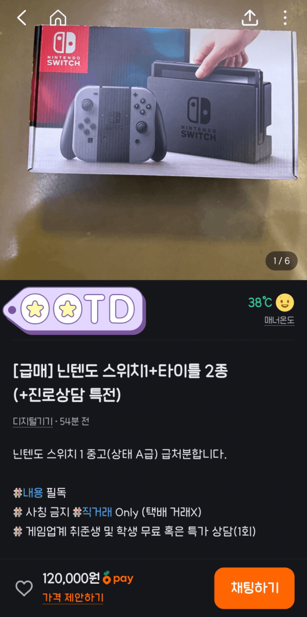 IMG_1209.png 치열한 닌텐도 스위치1 중고거래 근황 ㄷㄷㄷ
