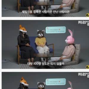 어플만남에 빠져버린 여자들