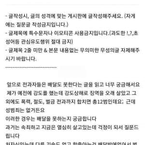 전과 12범의 걱정