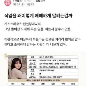 직업을 왜 이렇게 애매하게 말하는 걸까