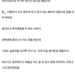 자각몽에서 해서는 안 될 행동 