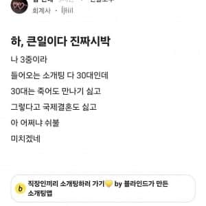30대 여자는 죽어도 만나기 싫다는 남자 