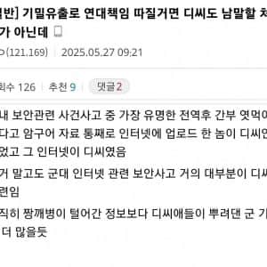 중국을 넘어서는 한국 군사보안 최대의 적 