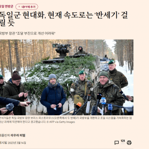 현재 독일군의 현실 