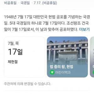 많은 사람들이 공휴일이길 바라는 날