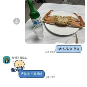 부산 사람의 혼술..