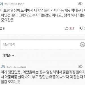 서럽다는 흙수저 출신 대기업 