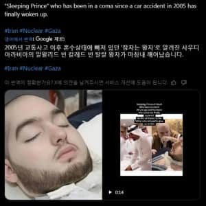 20년만에 혼수상태에서 깨어난 사우디 왕자