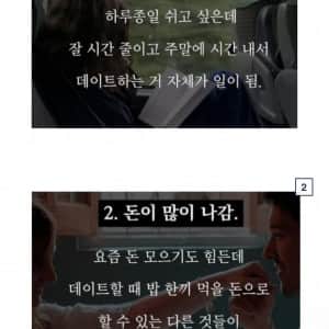 공감.. 연애 시작하면 단점