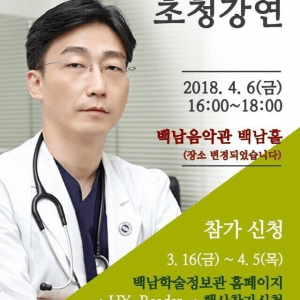 이국종 교수에게 싸인 거절당했던 대학생