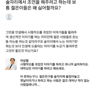 요즘 젊은이들은 왜 조언을 듣기 싫어할까요? 