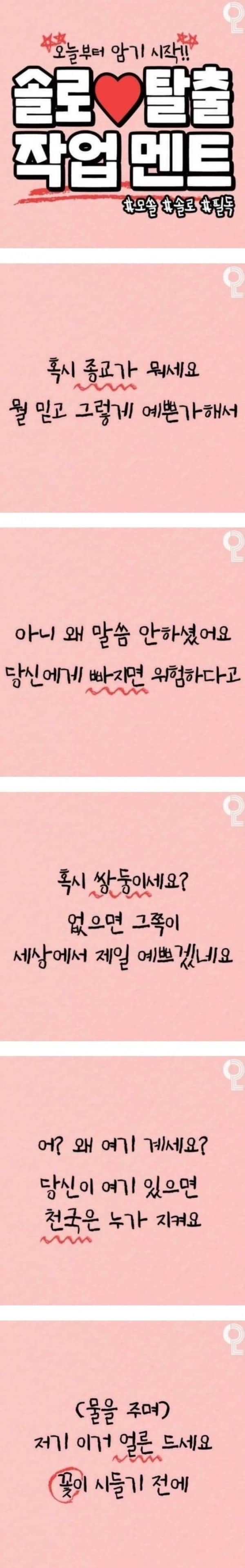 성공률 100%라는 작업 멘트 모음