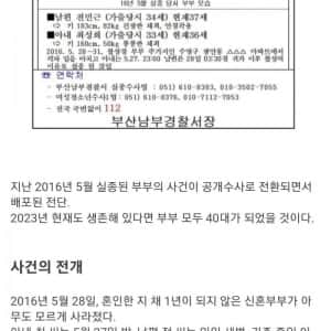 부산 광안동 부부실종 괴담