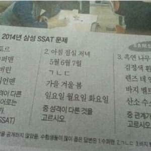 삼성전자 입사시험 레전드