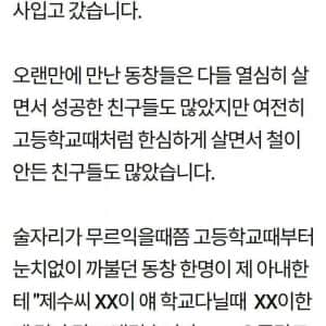 아내 앞에서 내 망신을 주는 동창