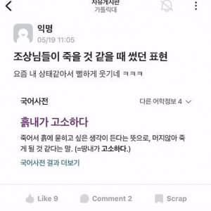 조상님들이 죽을 것 같을 때 썼던 표현