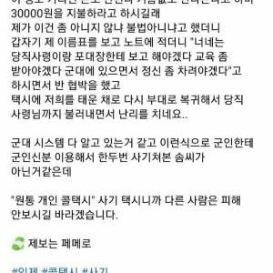 휴가나온 군인 강제로 부대 복귀시킨 택시기사 