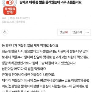 "동네 언니가 며칠전 쌀을 제게 억지로 줬어요"