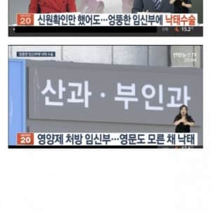강제로 낙태당한 산모 