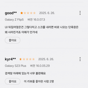 지금 난리난 갤럭시 Ui 업데이트 근황